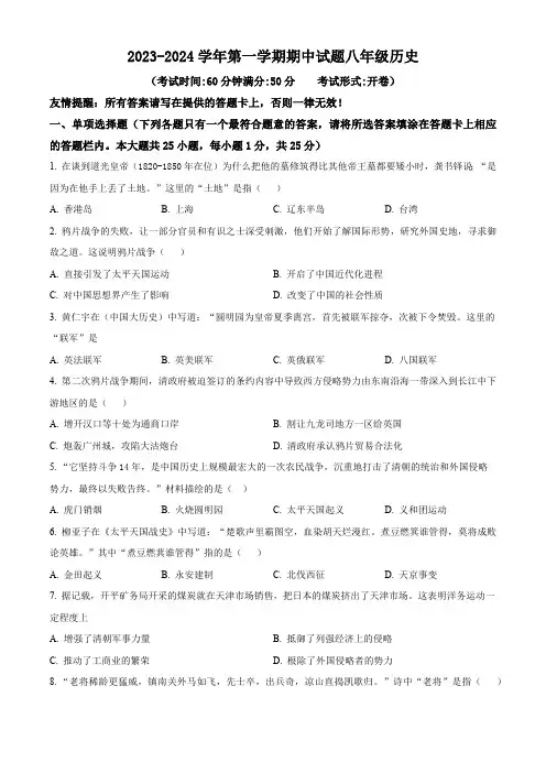 江苏省扬州市仪征市2023-2024学年八年级上学期期中历史试卷(含解析)