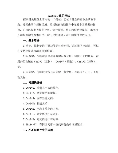 control键的用法