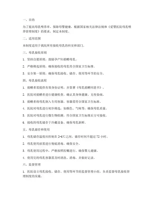 医院母乳接收管理制度