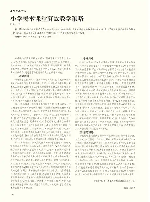 小学美术课堂有效教学策略