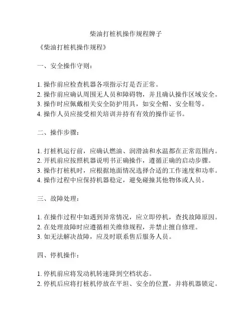 柴油打桩机操作规程牌子