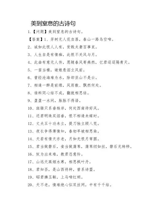 美到窒息的古诗句