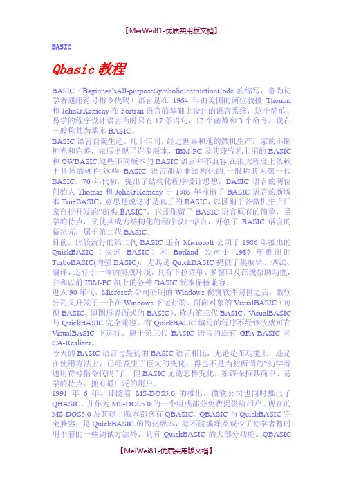 【8A版】QBasic教程(全)