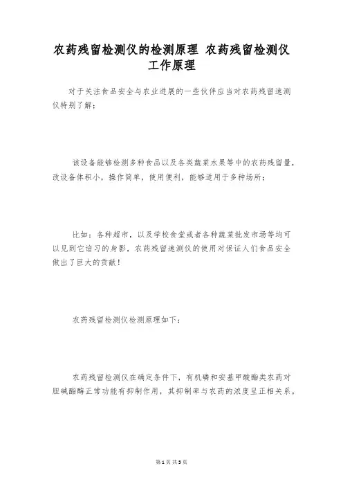 农药残留检测仪的检测原理 农药残留检测仪工作原理