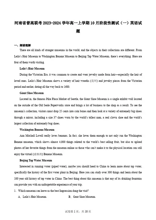河南省普高联考2023-2024学年高一上学期10月阶段性测试(一)英语试题
