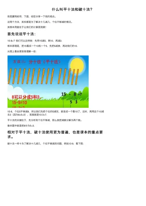 什么叫平十法和破十法？