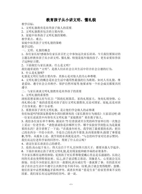 教案：讲文明、懂礼貌