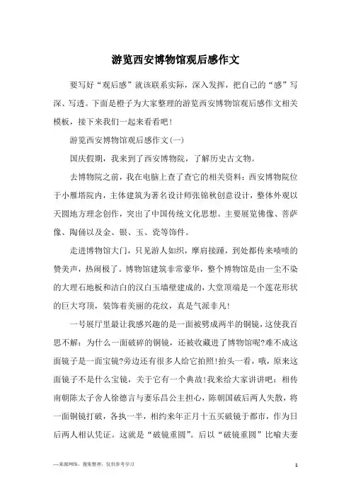 游览西安博物馆观后感作文