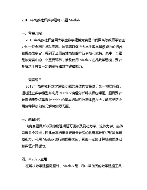 2018年高教社杯数学建模c题matlab