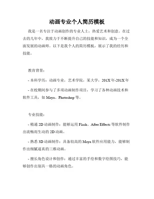 动画专业个人简历模板