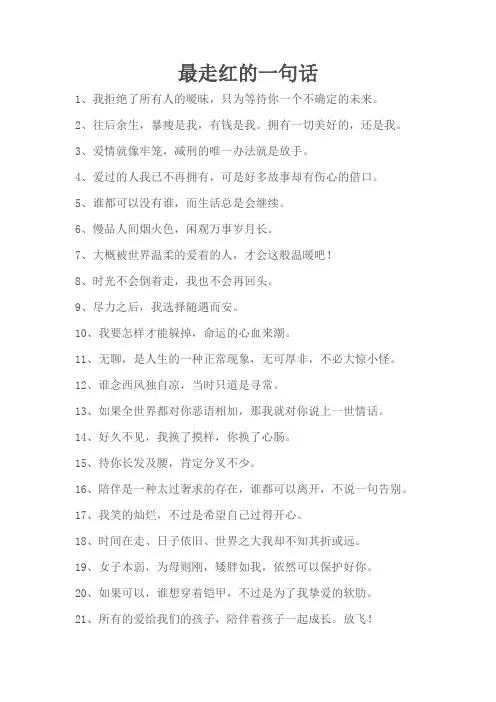 最走红的一句话