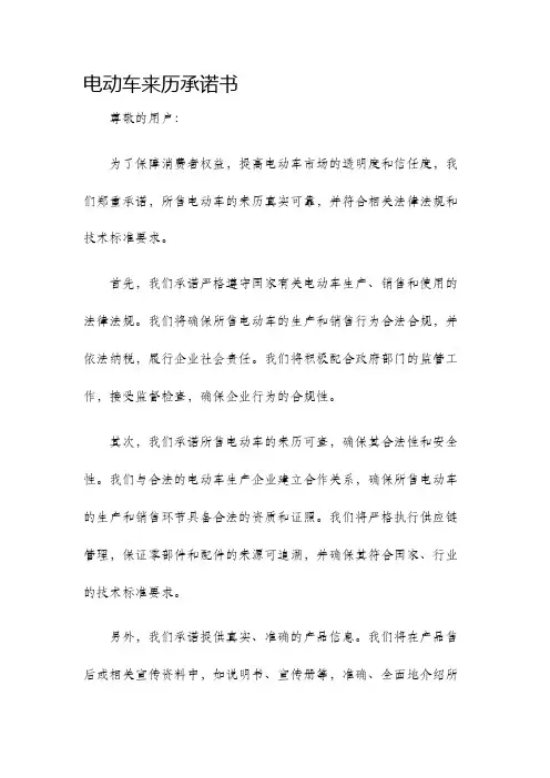 电动车来历承诺书