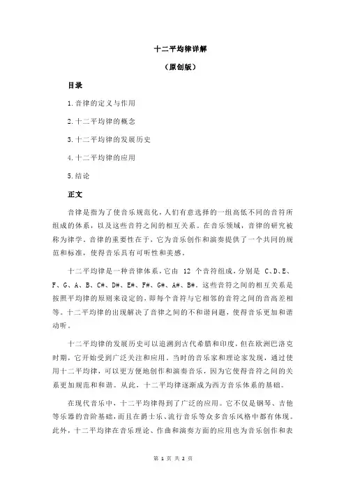十二平均律详解