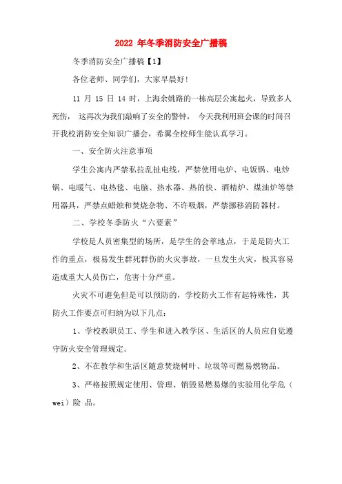 冬季消防安全广播稿