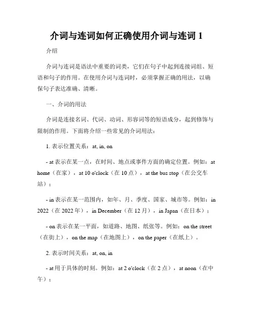 介词与连词如何正确使用介词与连词1
