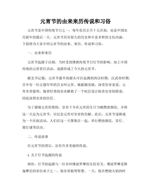 元宵节的由来来历传说和习俗