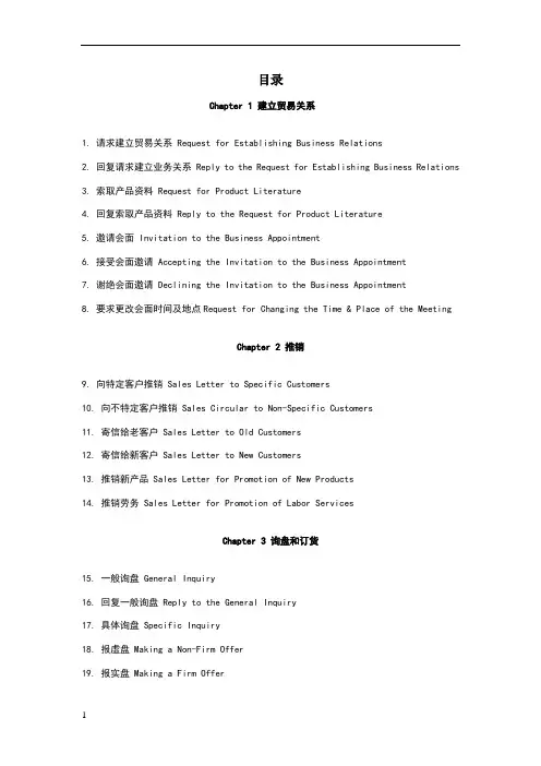 商务英文E-MAIL模板大全电子模板