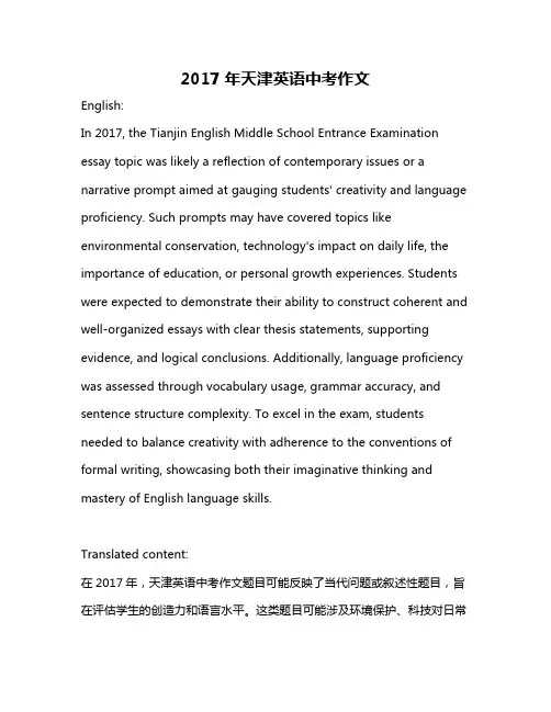 2017年天津英语中考作文
