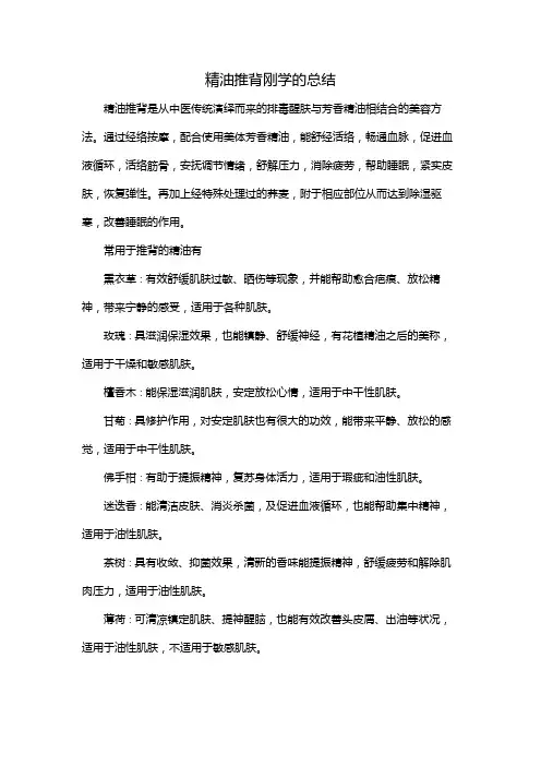精油推背刚学的总结