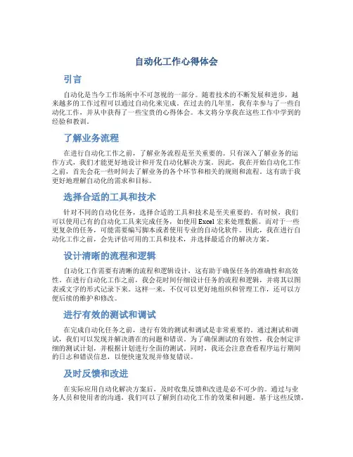 自动化工作心得体会