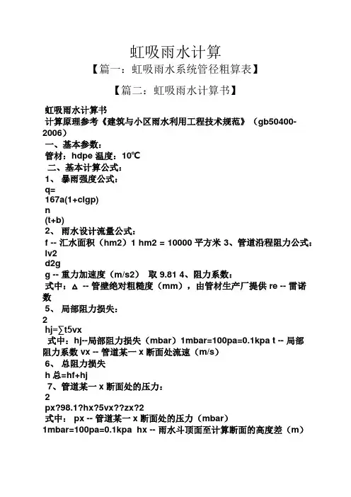 虹吸雨水计算