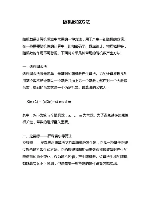 随机数的方法