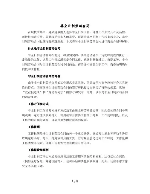 非全日制劳动合同
