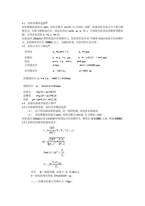 齿轮齿条设计