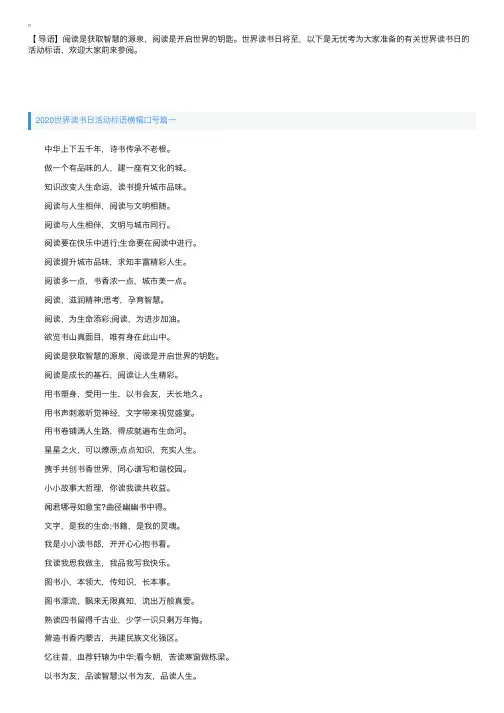 2020世界读书日活动标语横幅口号大全