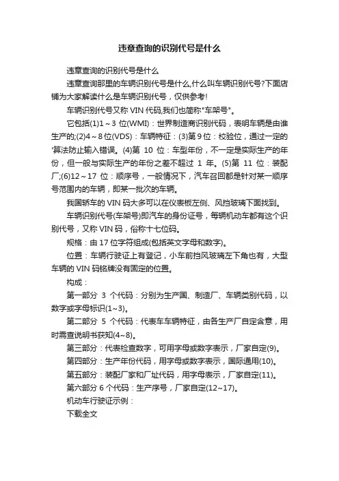 违章查询的识别代号是什么