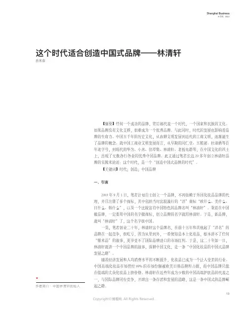 这个时代适合创造中国式品牌——林清轩