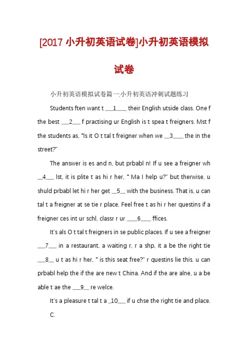 [2017小升初英语试卷]小升初英语模拟试卷