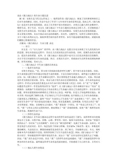 浅论《我与地坛》的生命主题沉思