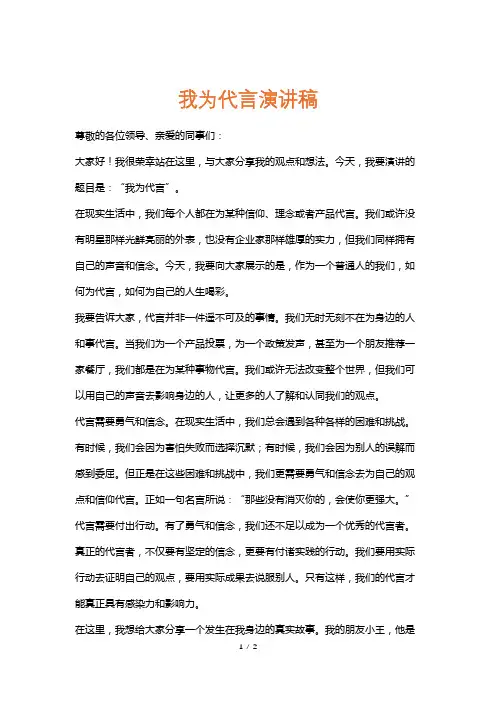 我为代言演讲稿