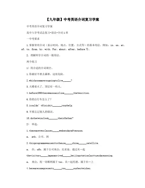 【九年级】中考英语介词复习学案