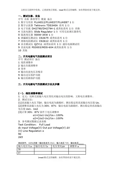 DCDC开关电源测试