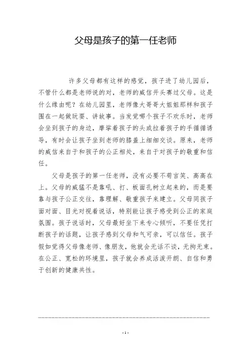 父母是孩子的第一任老师