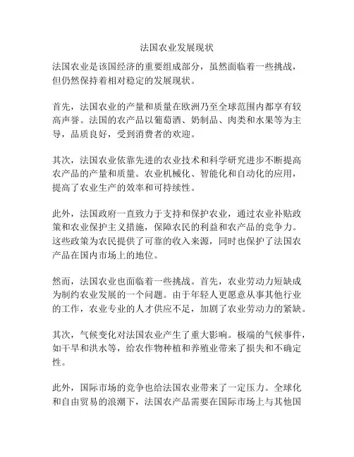 法国农业发展现状
