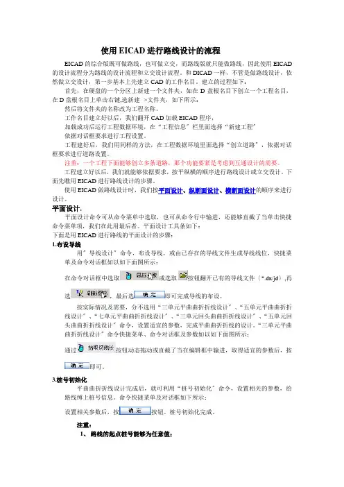 使用EICAD的设计流程