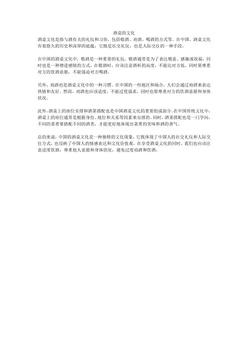 酒桌的文化