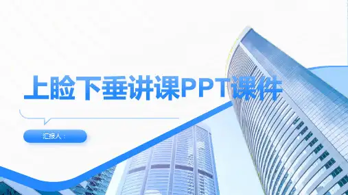 上睑下垂讲课PPT课件