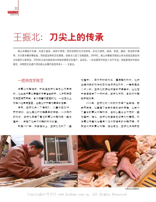 王振北刀尖上的传承