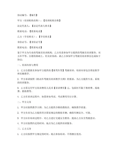 驾驶员培训免责协议书模板