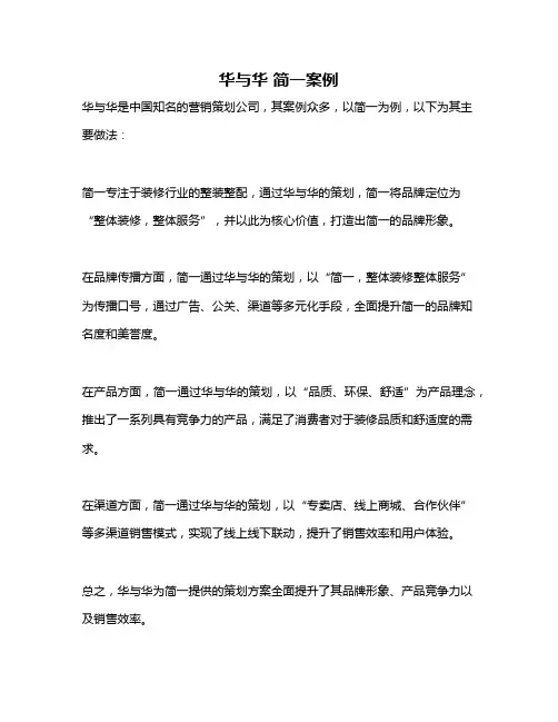 华与华 简一案例