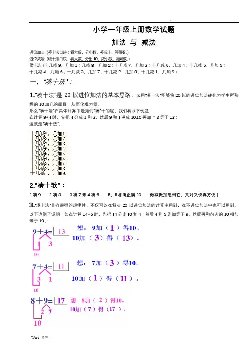 小学一年级加减法凑十法-破十法-借十法-练习题