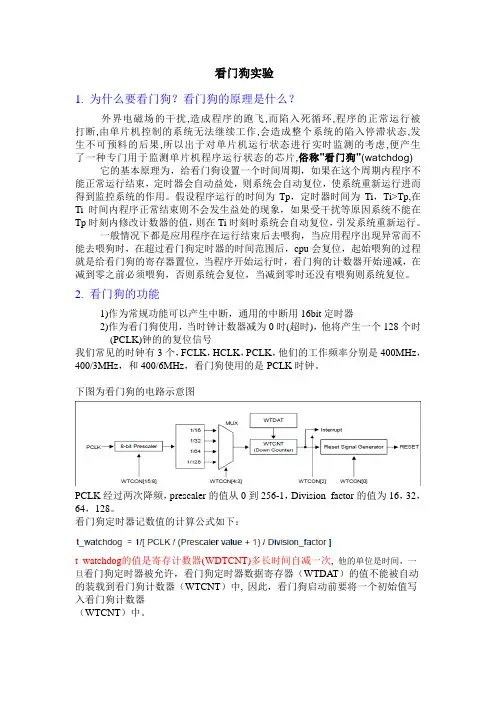 看门狗实验