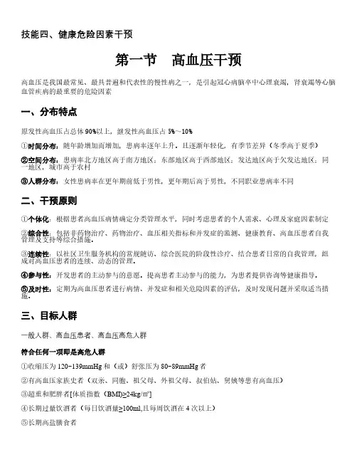 2020健康管理师三级考试重点 三级技能四、健康危险因素干预
