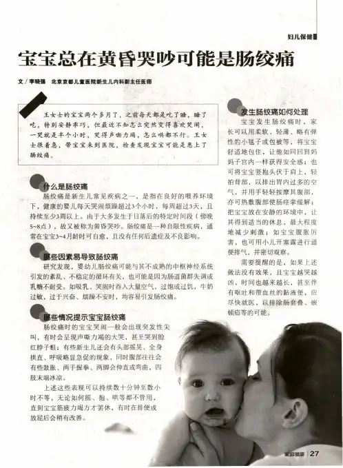 宝宝总在黄昏哭吵可能是肠绞痛