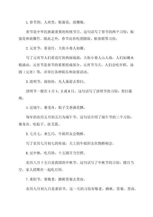 二年级下册识字2传统节日课堂笔记之句子解析
