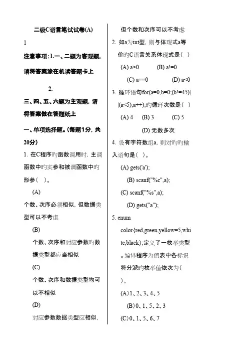 2023年历届重庆市计算机C语言二级考试试题及答案